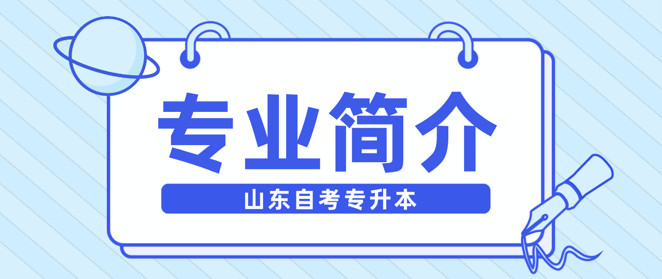 2024年山东自考专升本视觉传达与设计专业介绍