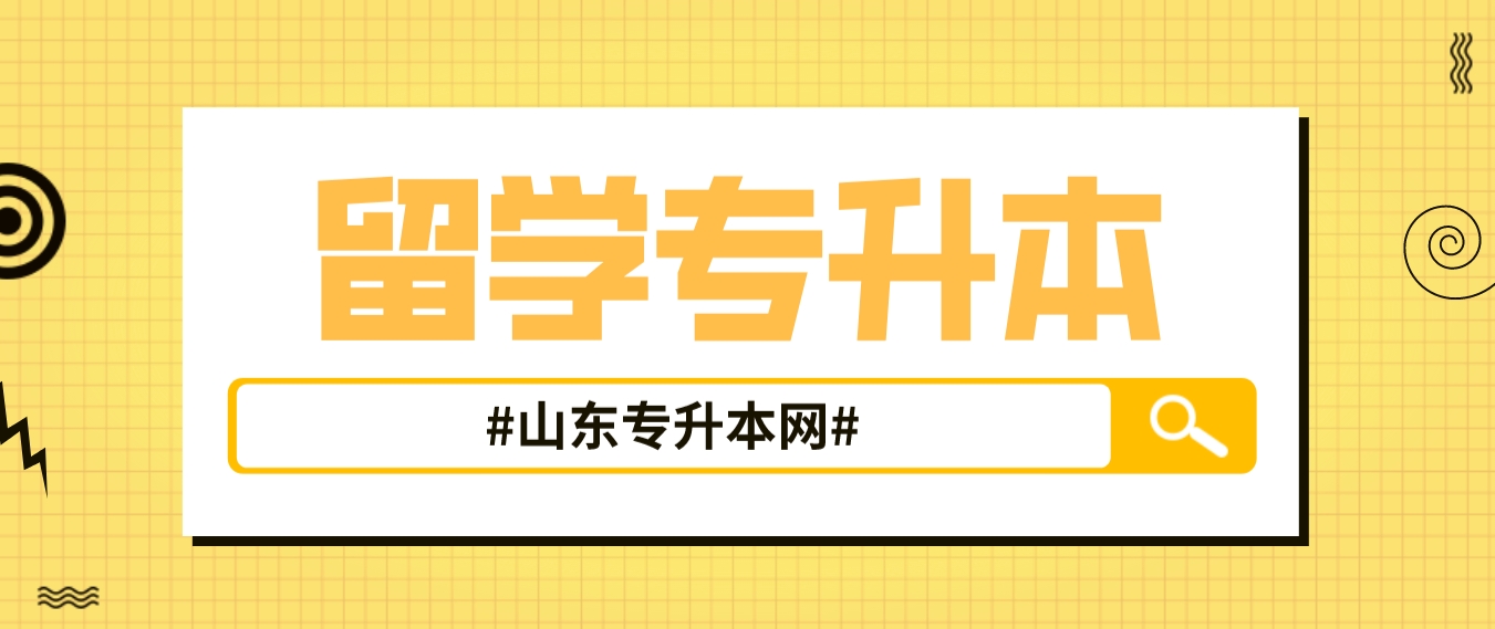 韩国留学专升本一年学制是全日制学历吗?(图1)