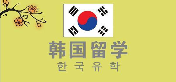 韩国专升本留学申请材料详解(图1)