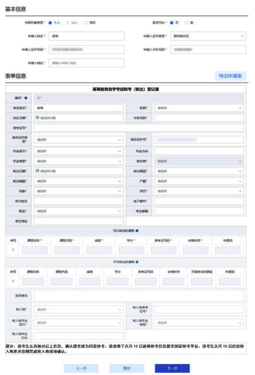 山东省2023年下半年高等教育自学考试跨省转考须知(图5)