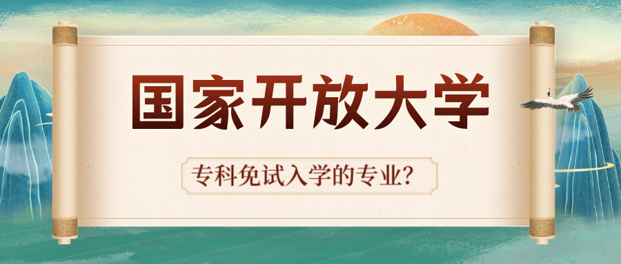 国家开放大学学习心得：考试与毕业流程全攻略(图1)