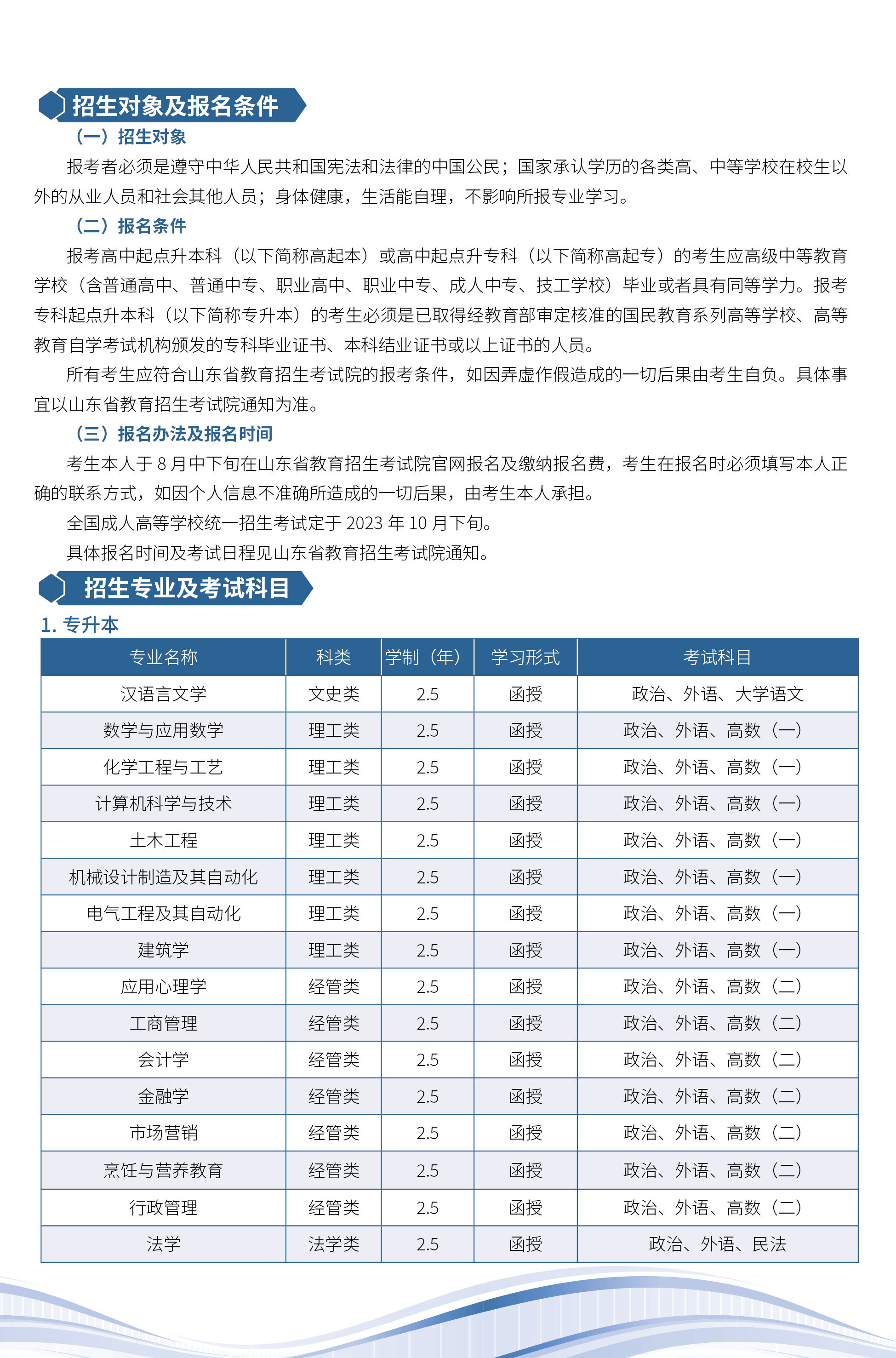 济南大学成人高考招生介绍(图3)