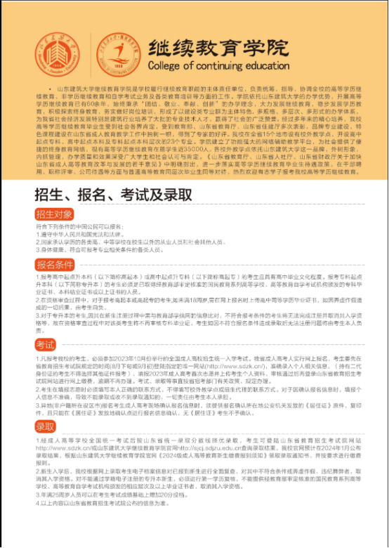 山东建筑大学成人高考招生介绍(图2)