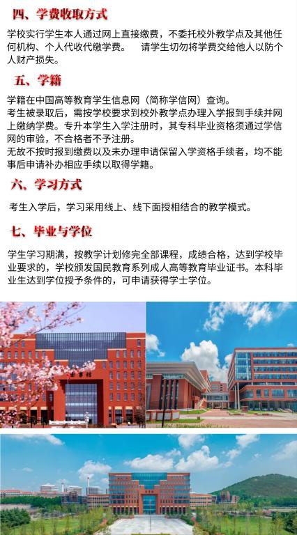 青岛理工大学成人高考招生介绍(图6)