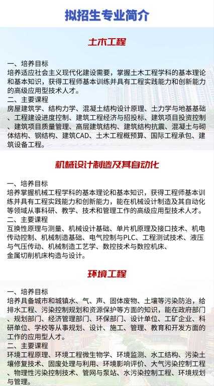 青岛理工大学成人高考招生介绍(图7)