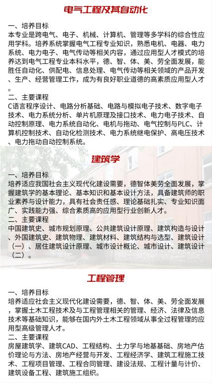 青岛理工大学成人高考招生介绍(图9)