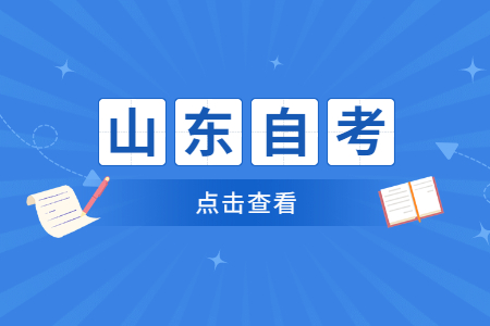 自考专升本汉语言文学备考方法有哪些?