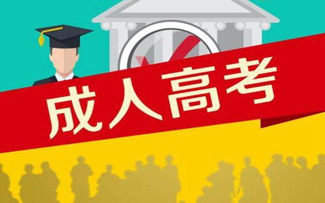 山东成考专升本期末挂科了可以补考吗？(图1)