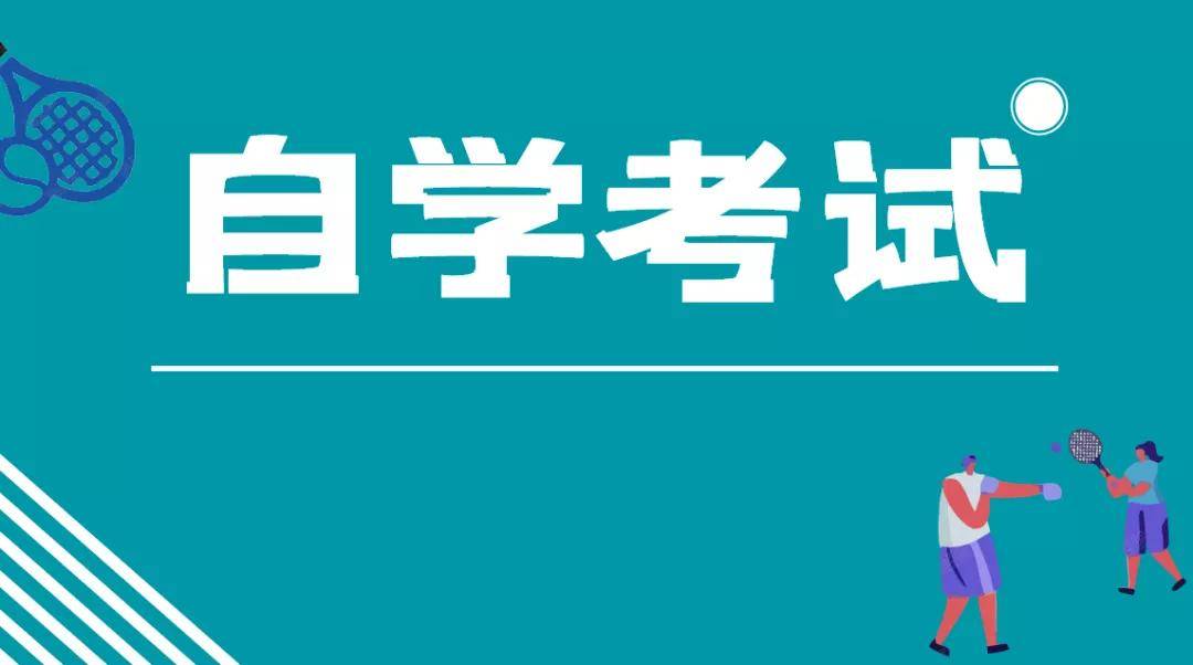 自考专升本通过率不高的原因有什么？