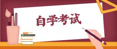 能否携带涂改液、修正带参加自学考试？