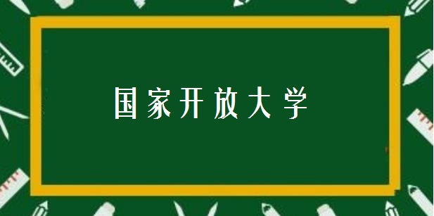 24年春季国开专升本都可以报考哪些专业？