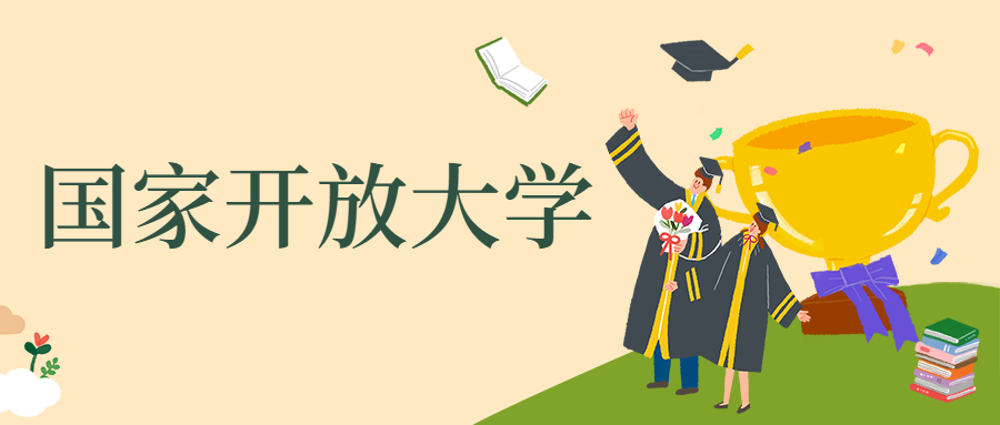 现在报名国家开放大学春季班什么时候注册入学?(图1)