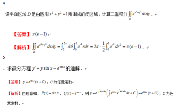 山东统招专升本高数考试模拟试题(图2)