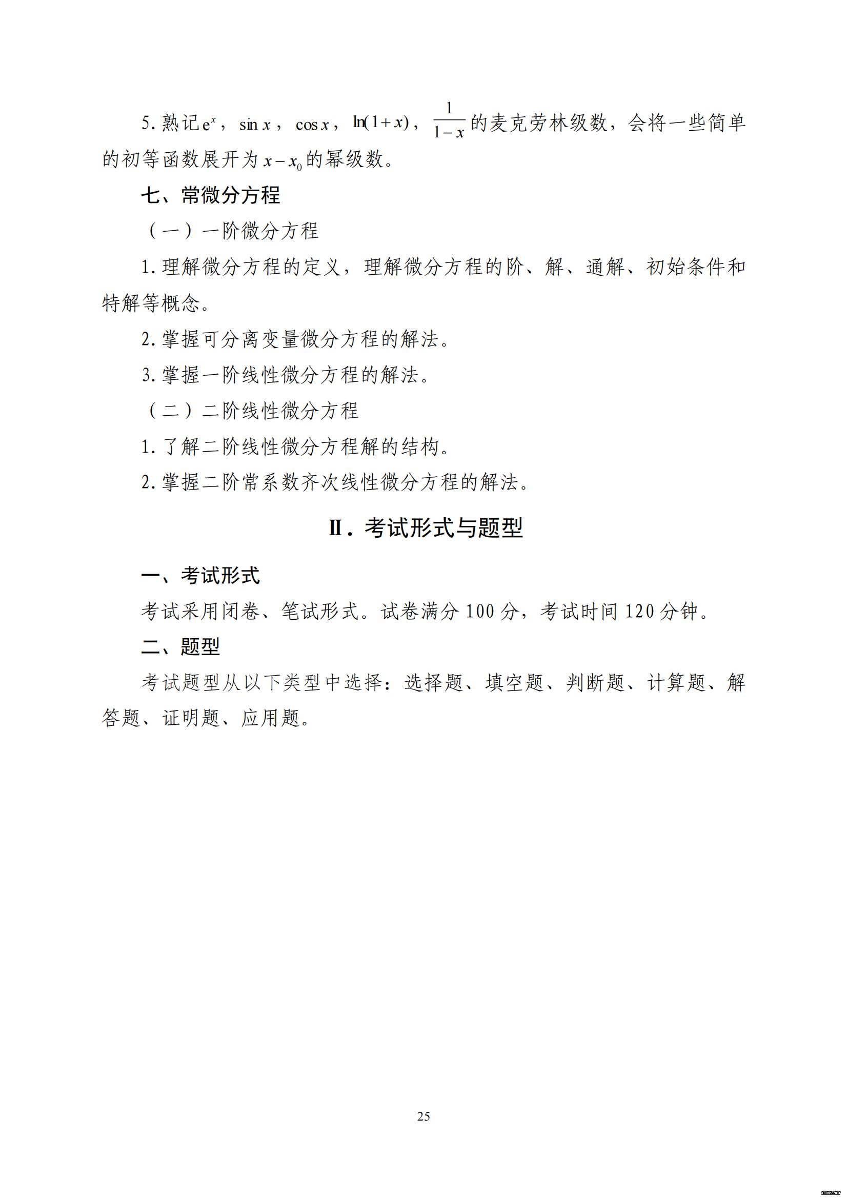 山东省2022年普通高等教育专科升本科招生考试公共基础课考试大纲(图26)