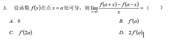 2022年山东专升本高等数学真题及答案(图3)