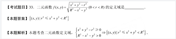 2022年山东专升本高等数学真题及答案(图11)