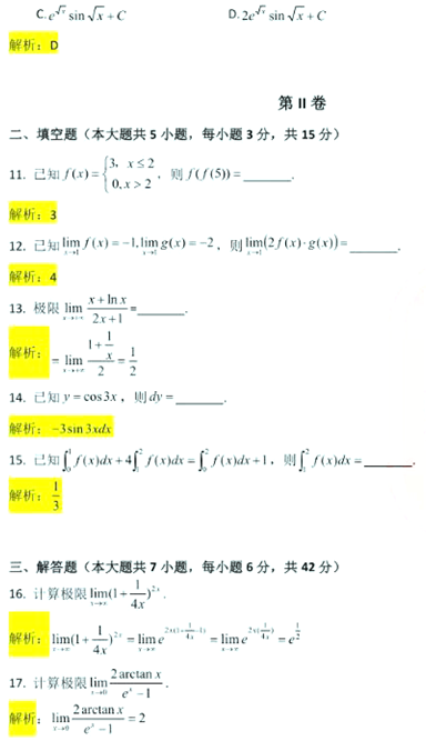 2022年山东统招专升本考试高等数学三真题及答案(图3)