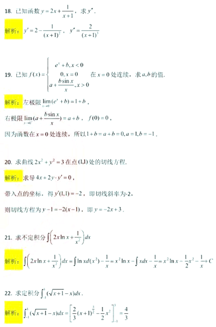 2022年山东统招专升本考试高等数学三真题及答案(图4)