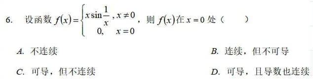 2022年山东专升本高等数学真题及答案(图5)