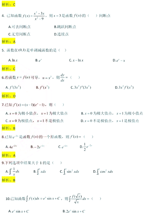 2022年山东统招专升本考试高等数学三真题及答案(图2)