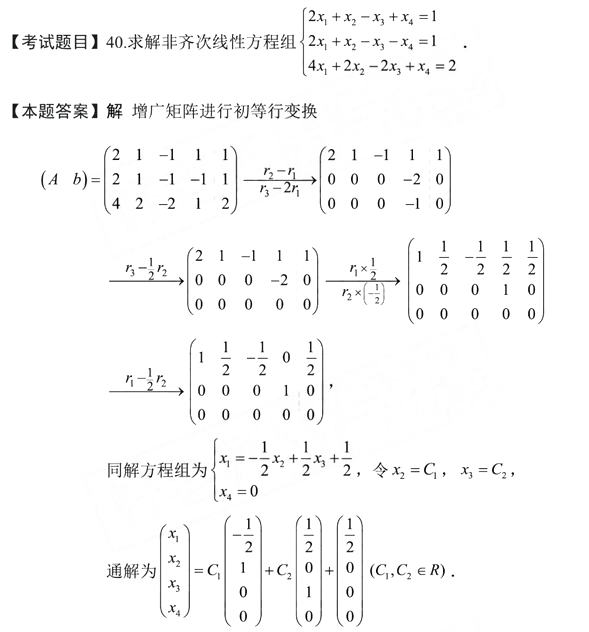 2022年山东专升本高等数学真题及答案(图18)