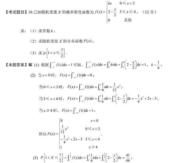 2022年山东专升本高等数学真题及答案(图16)