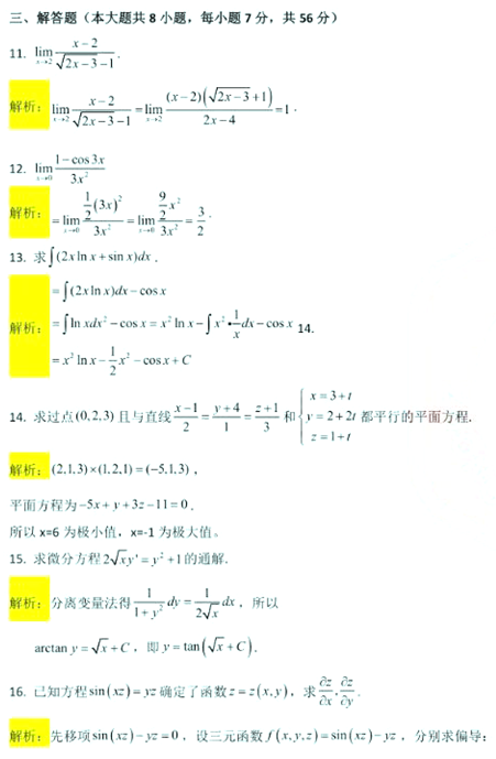 2022年山东统招专升本考试高等数学一真题及答案(图3)