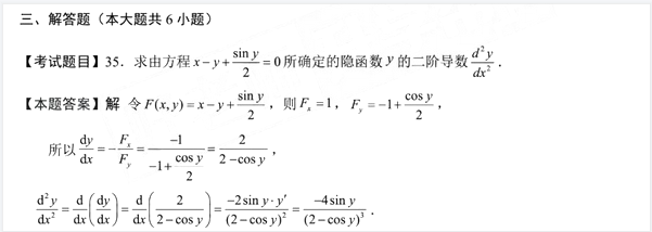 2022年山东专升本高等数学真题及答案(图13)