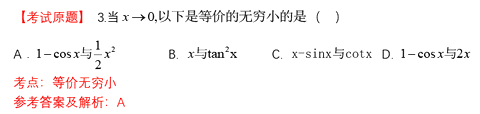 2022年山东专升本考试高等数学一真题及答案(图3)