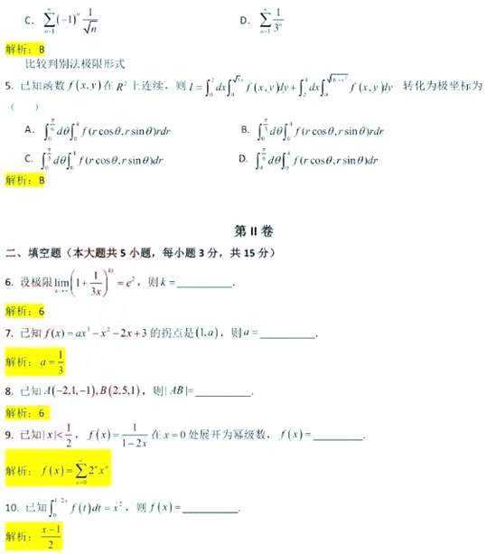 2022年山东统招专升本考试高等数学一真题及答案(图2)