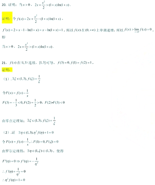 2022年山东统招专升本考试高等数学一真题及答案(图5)