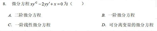 2022年山东专升本高等数学真题及答案(图7)