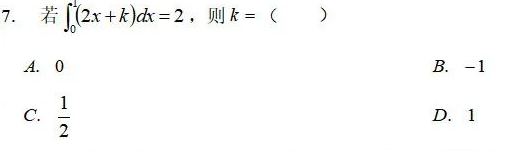 2022年山东专升本高等数学真题及答案(图6)