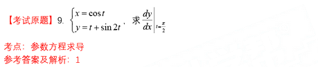 2022年山东专升本考试高等数学一真题及答案(图9)