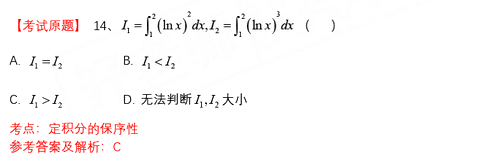 2022年山东专升本考试高等数学一真题及答案(图14)