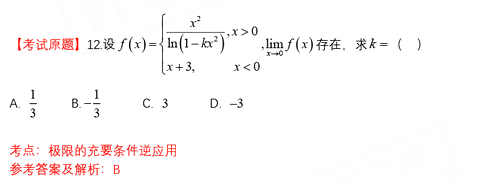 2022年山东专升本考试高等数学一真题及答案(图12)