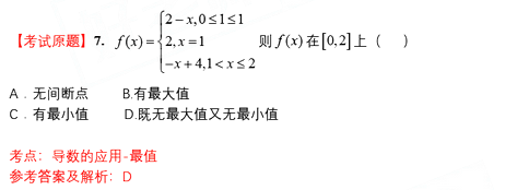 2022年山东专升本考试高等数学一真题及答案(图7)