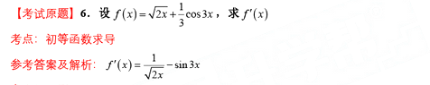 2022年山东专升本考试高等数学一真题及答案(图6)