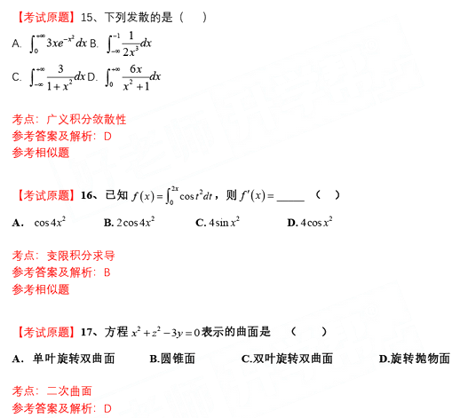 2022年山东专升本考试高等数学一真题及答案(图15)