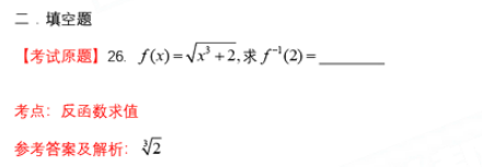 2022年山东专升本考试高等数学一真题及答案(图22)